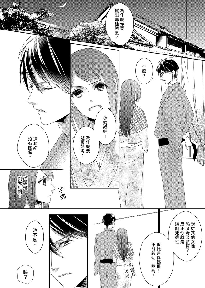 [Chihana Kiha] Do-S Gunjin to Itsuwari no Shoya ─ Airashii Koe de Nake | 與抖S軍人的偽婚初夜—再叫得可愛一點吧 Ch.1-6 [Chinese] page 81 full