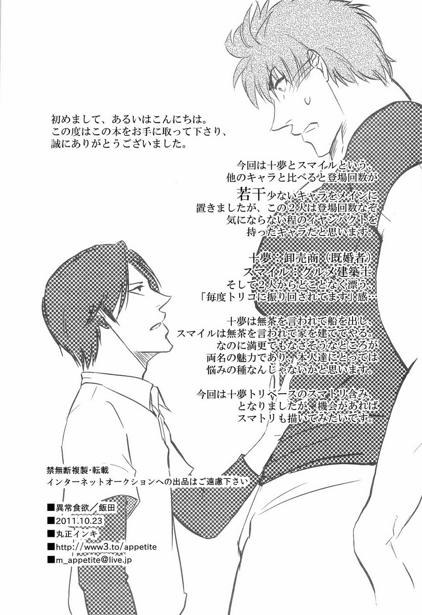 [Iida] Miseru Otoko (Toriko) page 26 full