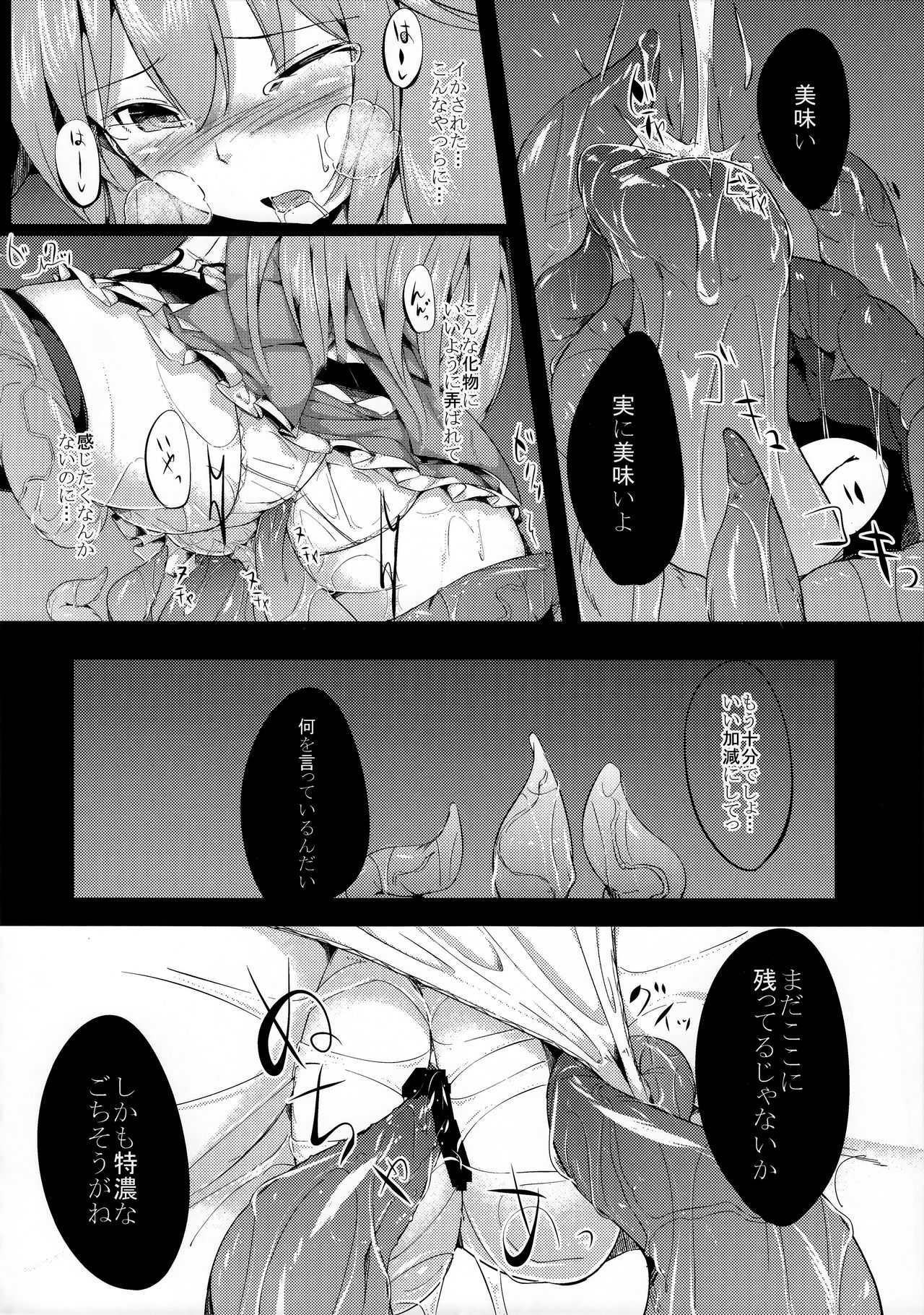 (C86) [Abura Batake Bokujyo. (neropaso)] Tenshoku Ni (Touhou Project) page 10 full