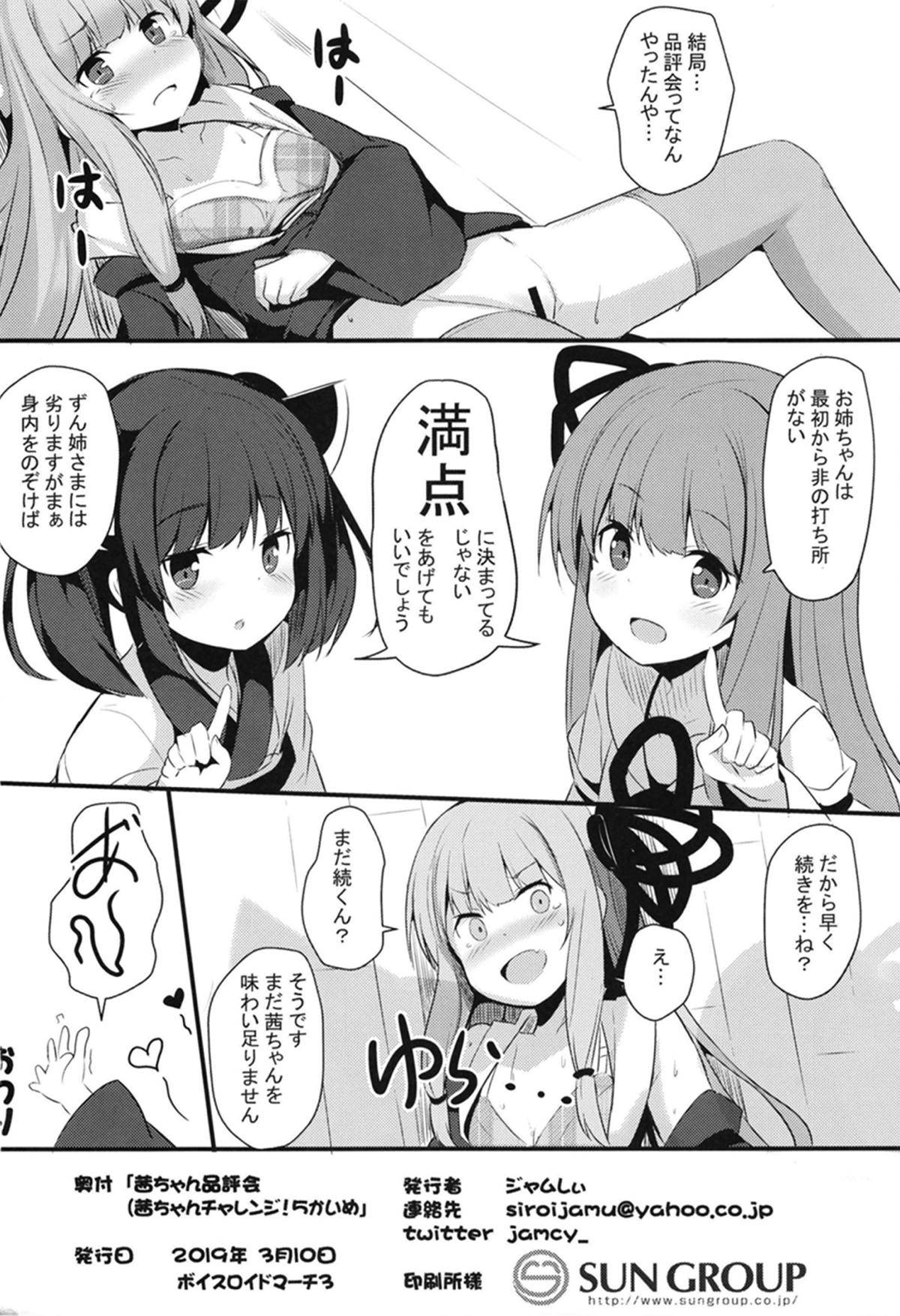 [Milk Pudding (Jamcy)] Akane-chan Hinpyoukai (VOICEROID) [Digital] page 21 full