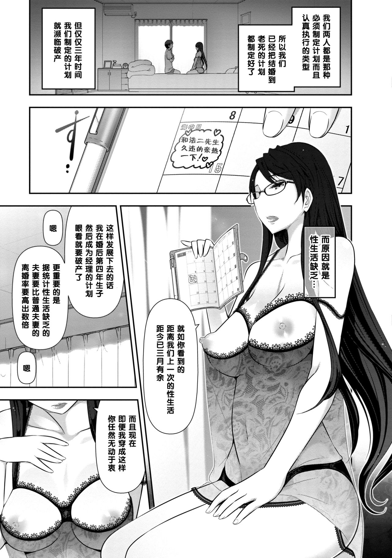 [大見武士] 布川楓さん（30歳）の場合①（Chinese） page 3 full