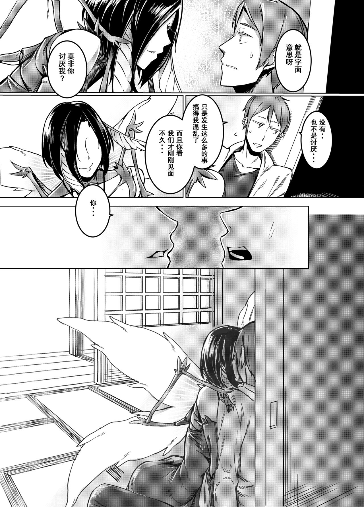 (C91) [Nanbou Hitogakushiki (Nakamura Regura)] Kuroageha no Uta [Chinese] page 10 full