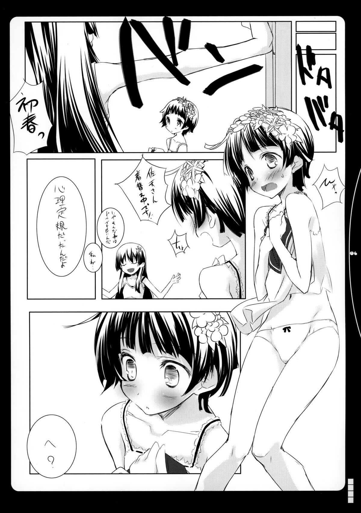 (C77) [Traumatize (Kagome)] Yoke of The Damned (Toaru Kagaku no Railgun) page 5 full