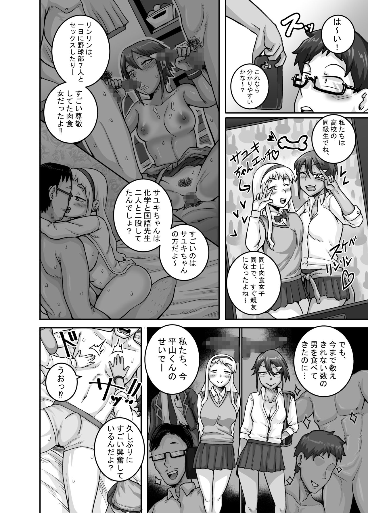 [Juicebox Koujou (Juna Juna Juice)] Hungry Single Mothers ~Ochinpo Oogui Kaa-san-tachi ni Taberareru Ore~ page 31 full