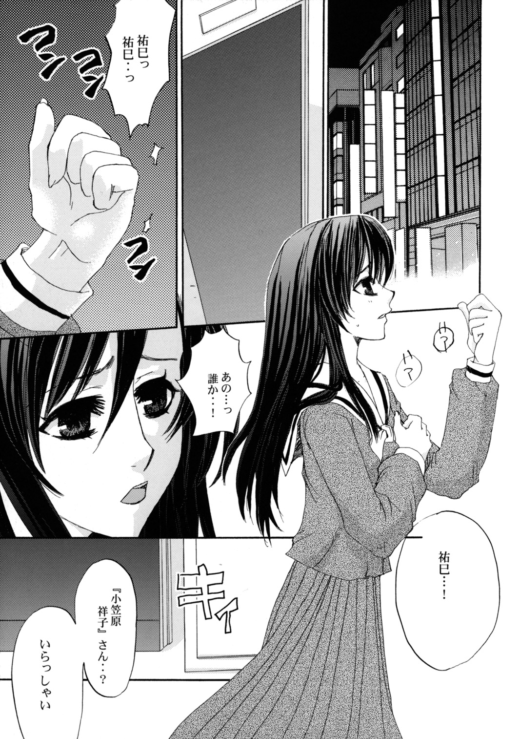 [Maria-sama ga Miteru] Himitsu no Hanazono (Pink Typhoon) page 4 full