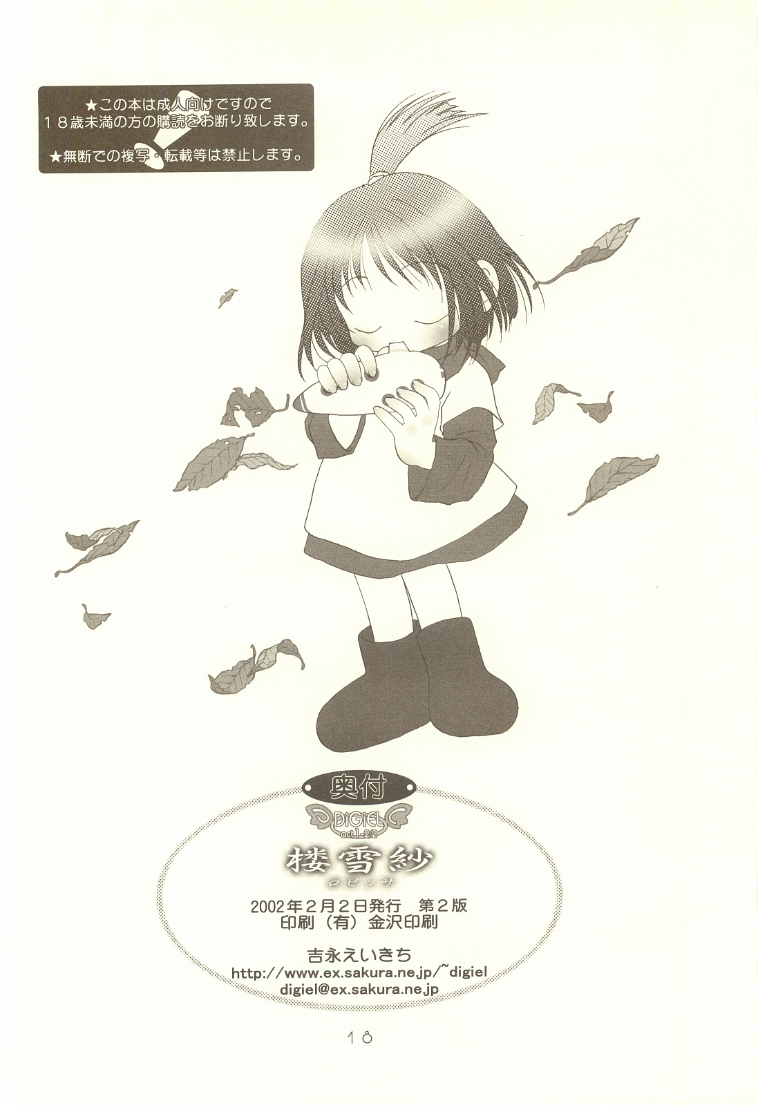 [DiGiEL (Yoshinaga Eikichi)] Rozessa 2/2 (Samurai Spirits) page 17 full