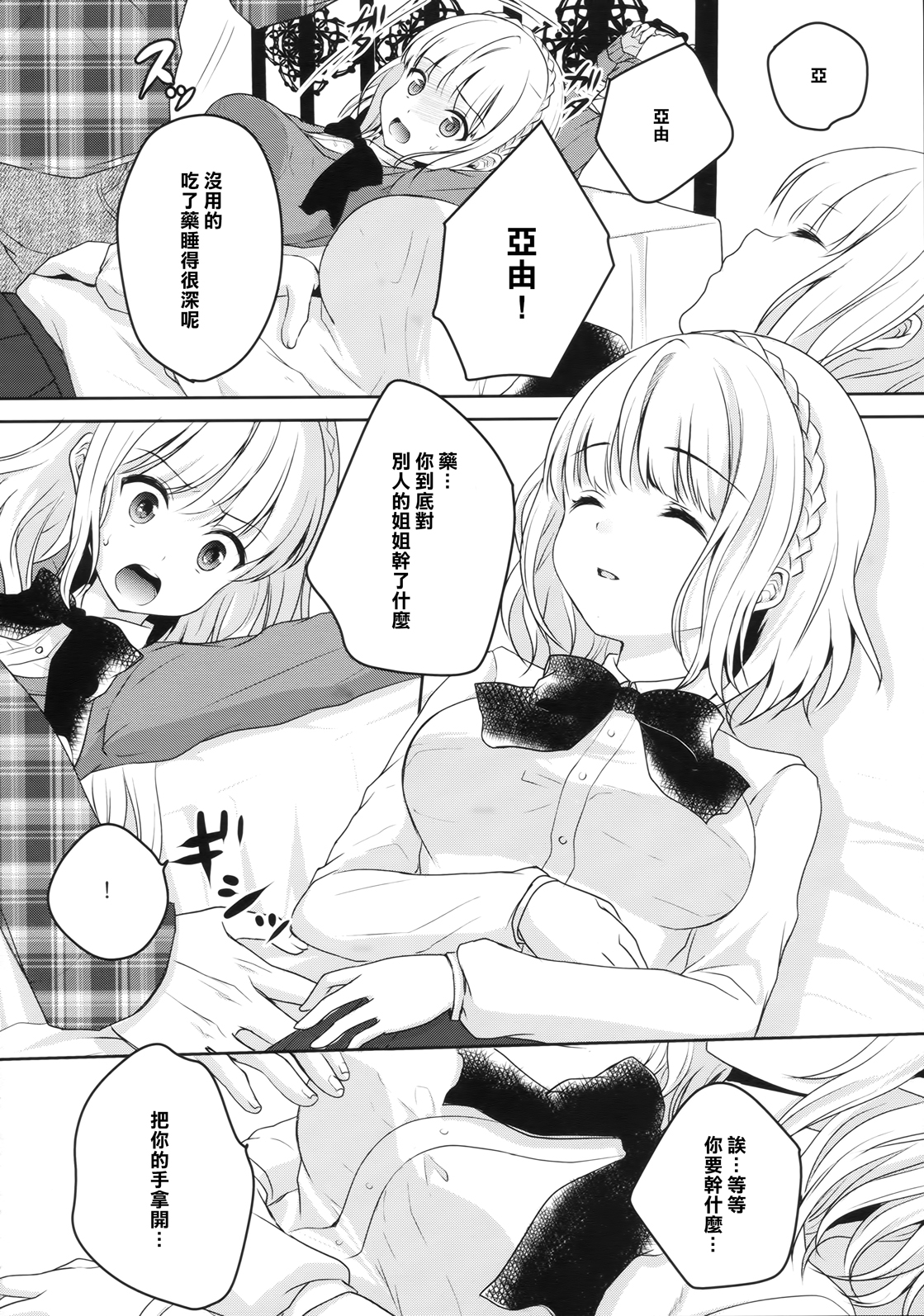 (C87) [Ice Sugar (Utano)] stalk Futago Kan part1 [Chinese] [樱丘汉化组] page 8 full