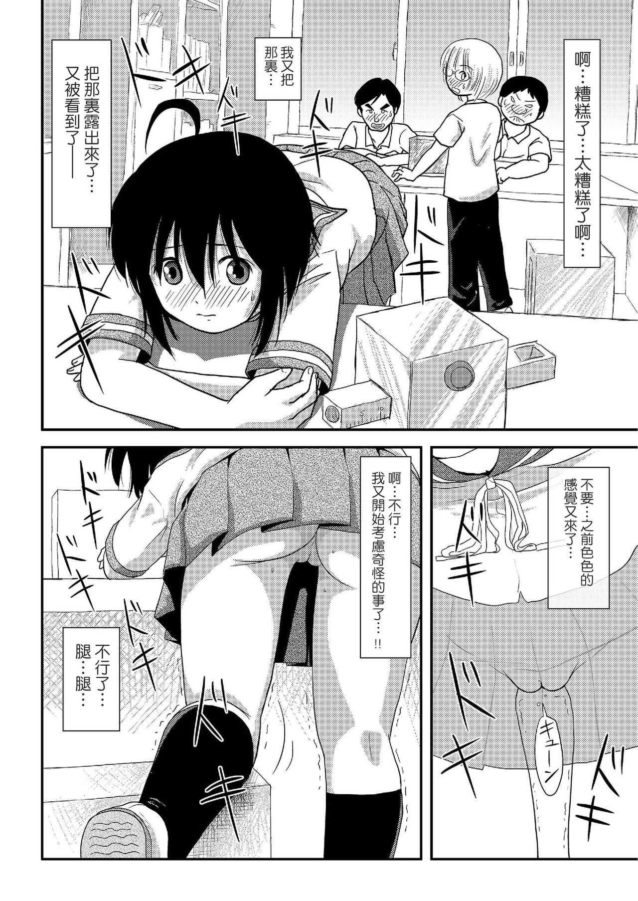 [Chimee House (Takapi)] Chiru Roshutsu 7 [Chinese] [UAl汉化组] [Digital] page 22 full
