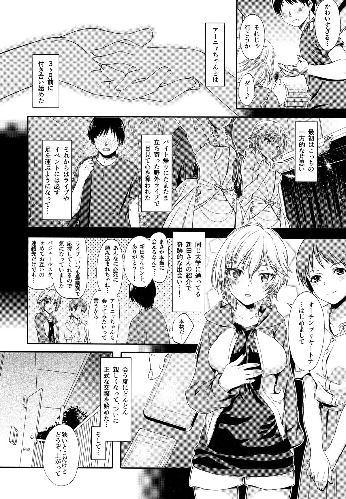 (C88) [Yuunagisou (Kanna Tetsuboku)] Спасибо Anya (THE IDOLM@STER CINDERELLA GIRLS) page 5 full