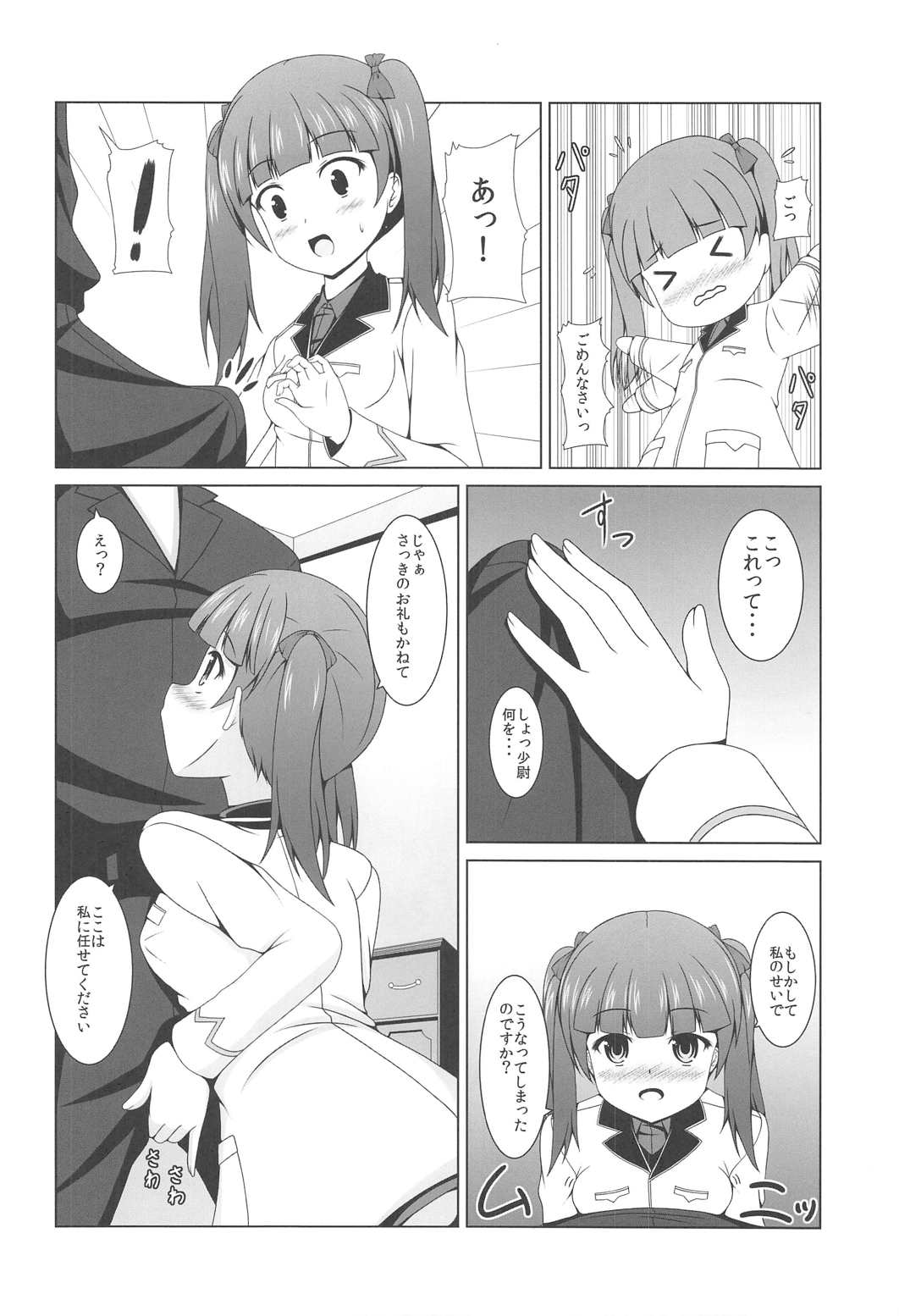 (C91) [Kichu! (Bono)] Watashi no Kotae (Brave Witches) page 7 full