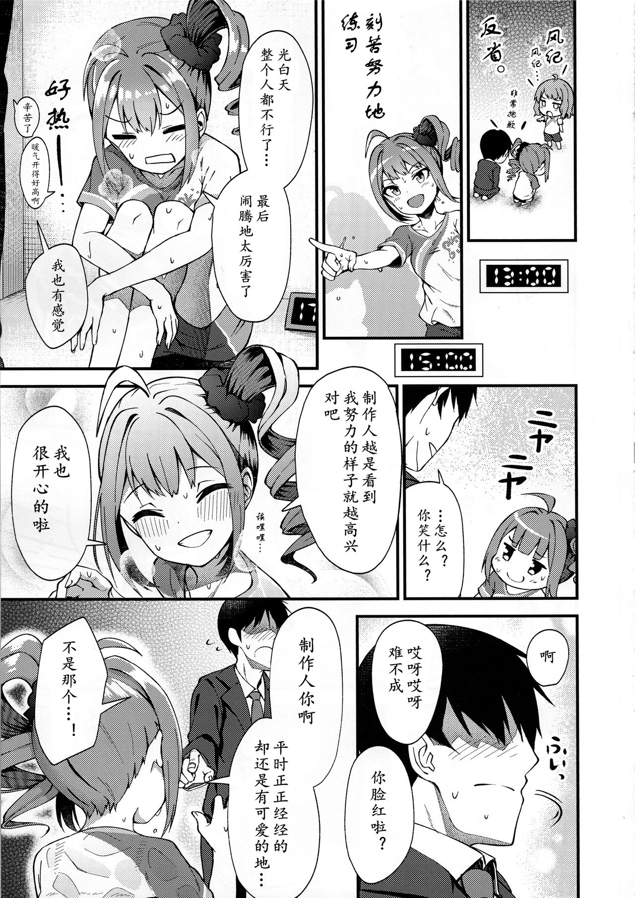 (C95) [Wasuraruru Tegami (Binsen)] Tatoeba Konna Million Theater (THE IDOLM@STER MILLION LIVE!)[Chinese] [黄记汉化组] page 9 full