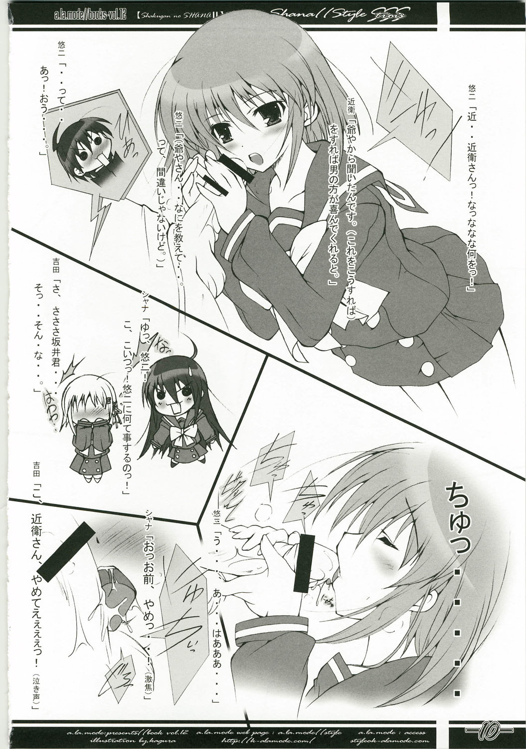 [a.la.mode (Kagura Takeshi)] Shana//Style SSS (Shakugan no Shana) page 10 full