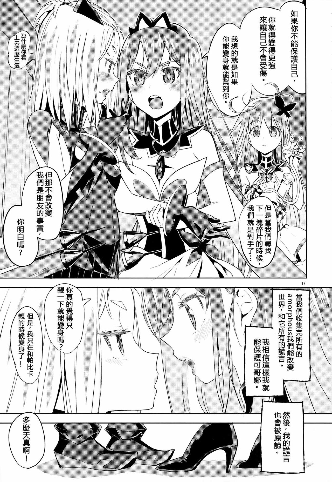 (C91) [Nedaore (Ayane)] Sore dakara Watashi wa Henshin Dekinai (Flip Flappers) [Chinese] [沒有漢化] page 18 full