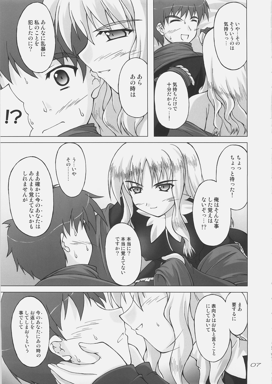 (C69) [SEITOKAISHITSU (Akimoto Dai)] Shiroi Karen o Aka ni Somete (Fate/hollow ataraxia) page 6 full