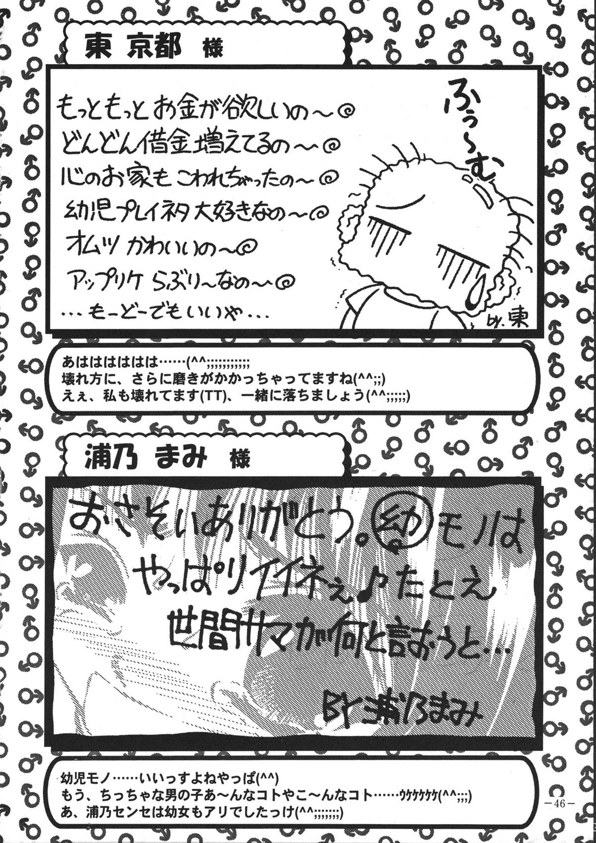 [Saku Saku Circle] Tokunou Milk (yaoi) page 45 full