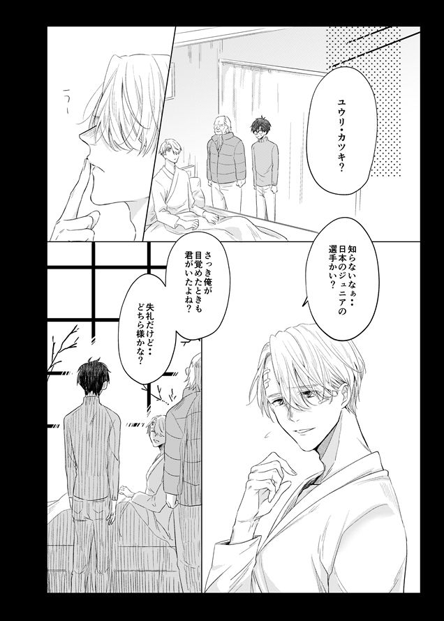 [MMS (tamika)] you and me (Yuri!!! on ICE) [Digital] page 67 full