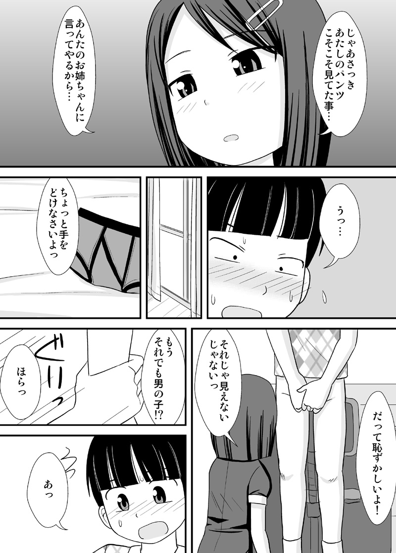 [PLEIADES☆FORTUNE (Kaniyama Yuusuke)] Ane Tomo -ANETOMO-! page 6 full
