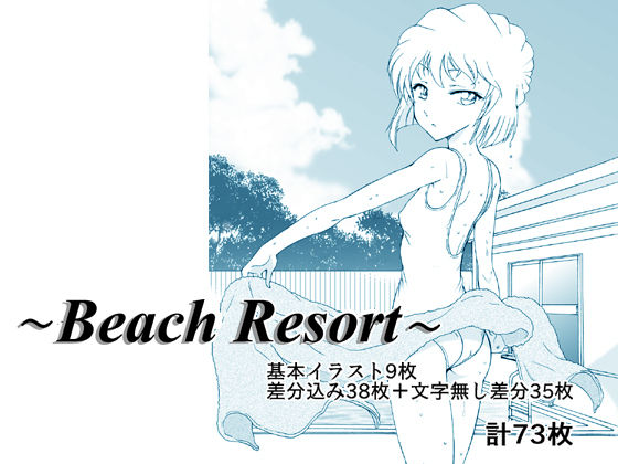 [OTOHIMEDOU (Otumaru)] Beach Resort (Meitantei Conan) page 1 full