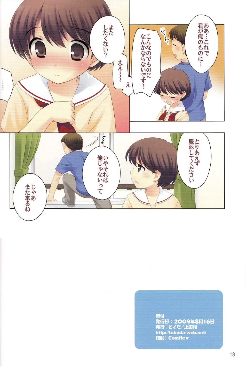 (C76) [Tokuda (Ueda Yuu)] Otoko wa Damatte page 17 full