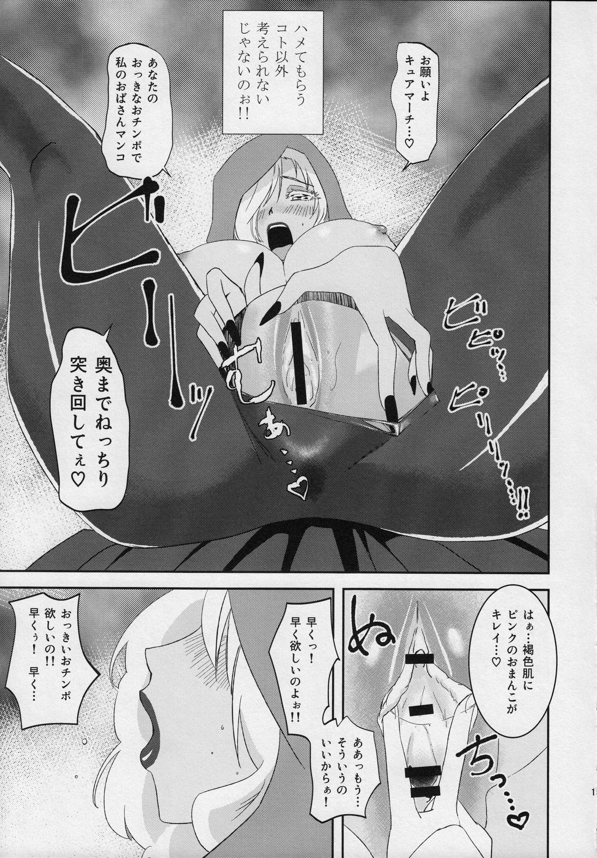 (C82) [Fiance Tank (Matsue-)] NichiAsa dazo!? Kagen shiro!!! (Smile Precure!) page 14 full