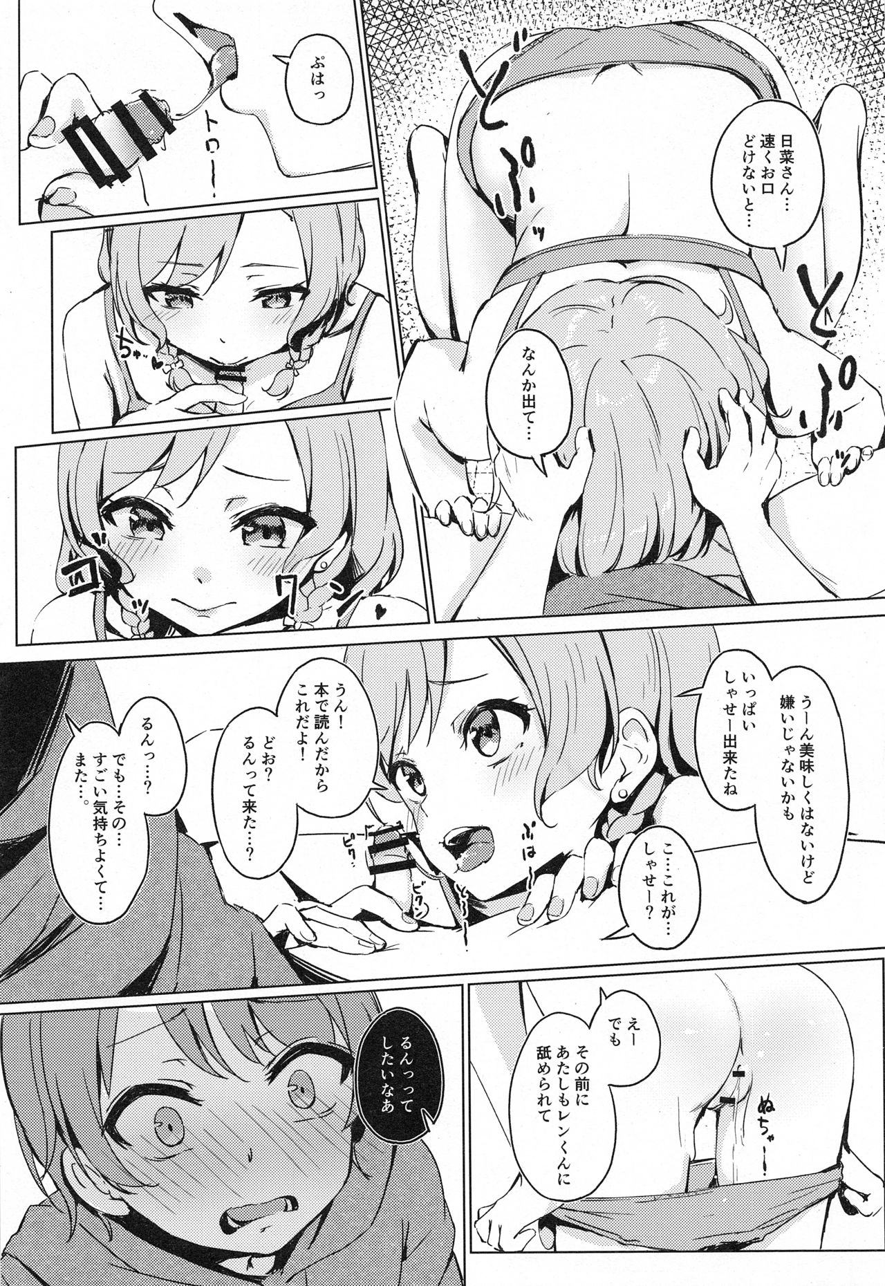 (C96) [Funiai-ice (Funiai Riko)] Aya-chan no Otouto-kun to Runrunrun (BanG Dream!) page 12 full