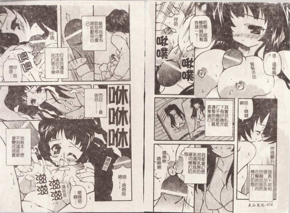 [Yasui Hirosato] Minyuu [Chinese] page 40 full