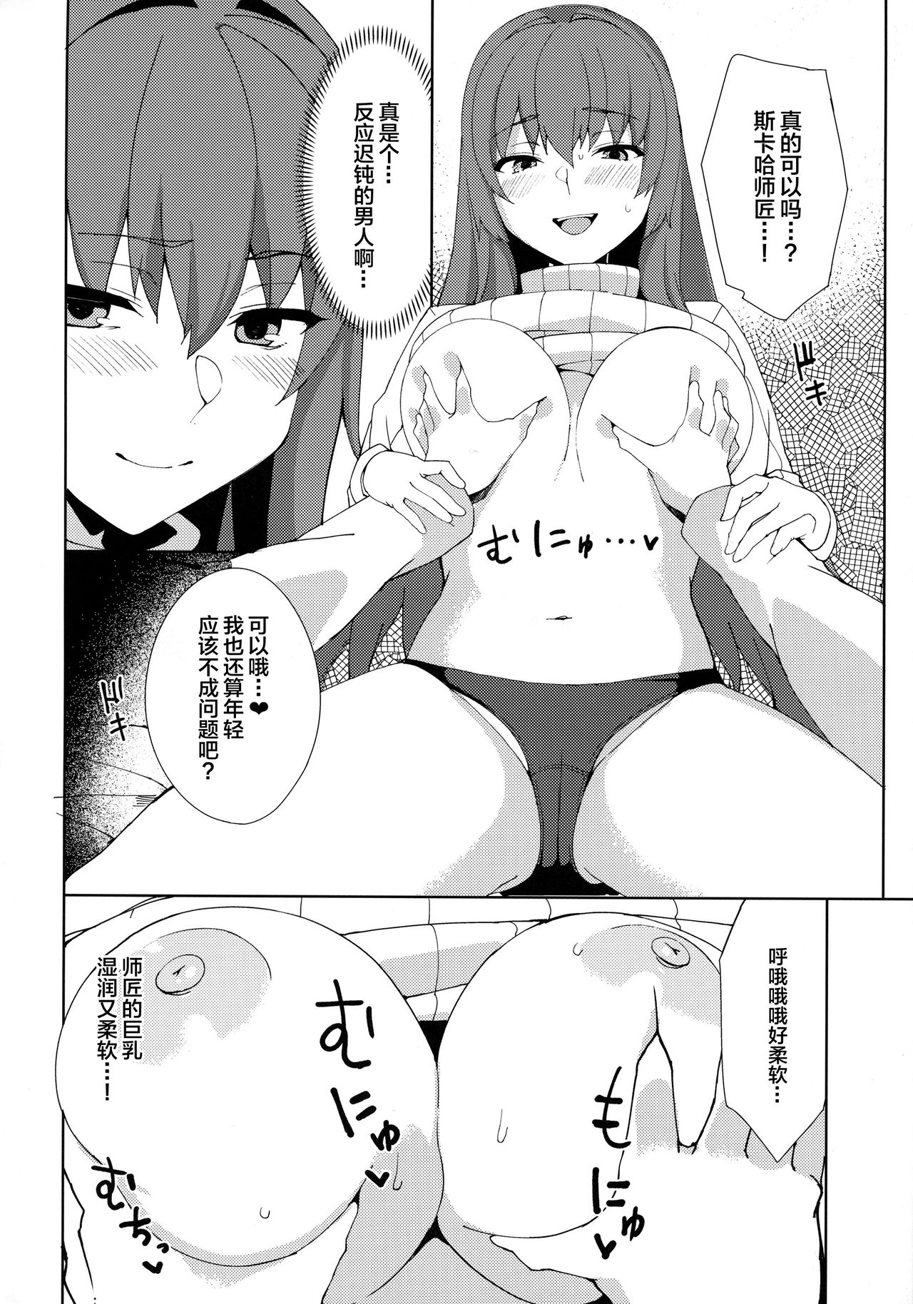 (COMIC1☆13) [Nukotigura (Nekonose Hajime)] Scathach ga Amaesasete Kureru (Fate/Grand Order) [Chinese] [黎欧x新桥月白日语社] page 5 full