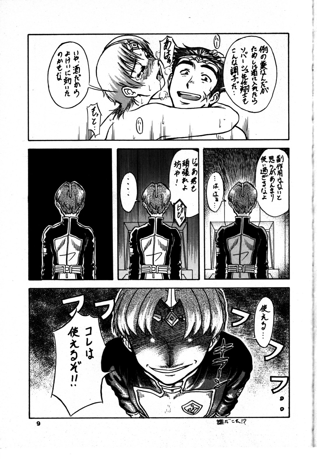 (C59) [Oretachi Misnon Ikka (Misnon the Great, Misnon Blue)] TUIHOU-KAKUGO Ver 4.0 (Seikai no Monshou) page 9 full