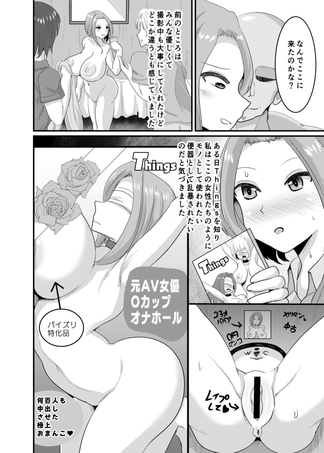 [Bourgeois Ice Cream (Kasuga Tousen)] Things [Digital] page 7 full