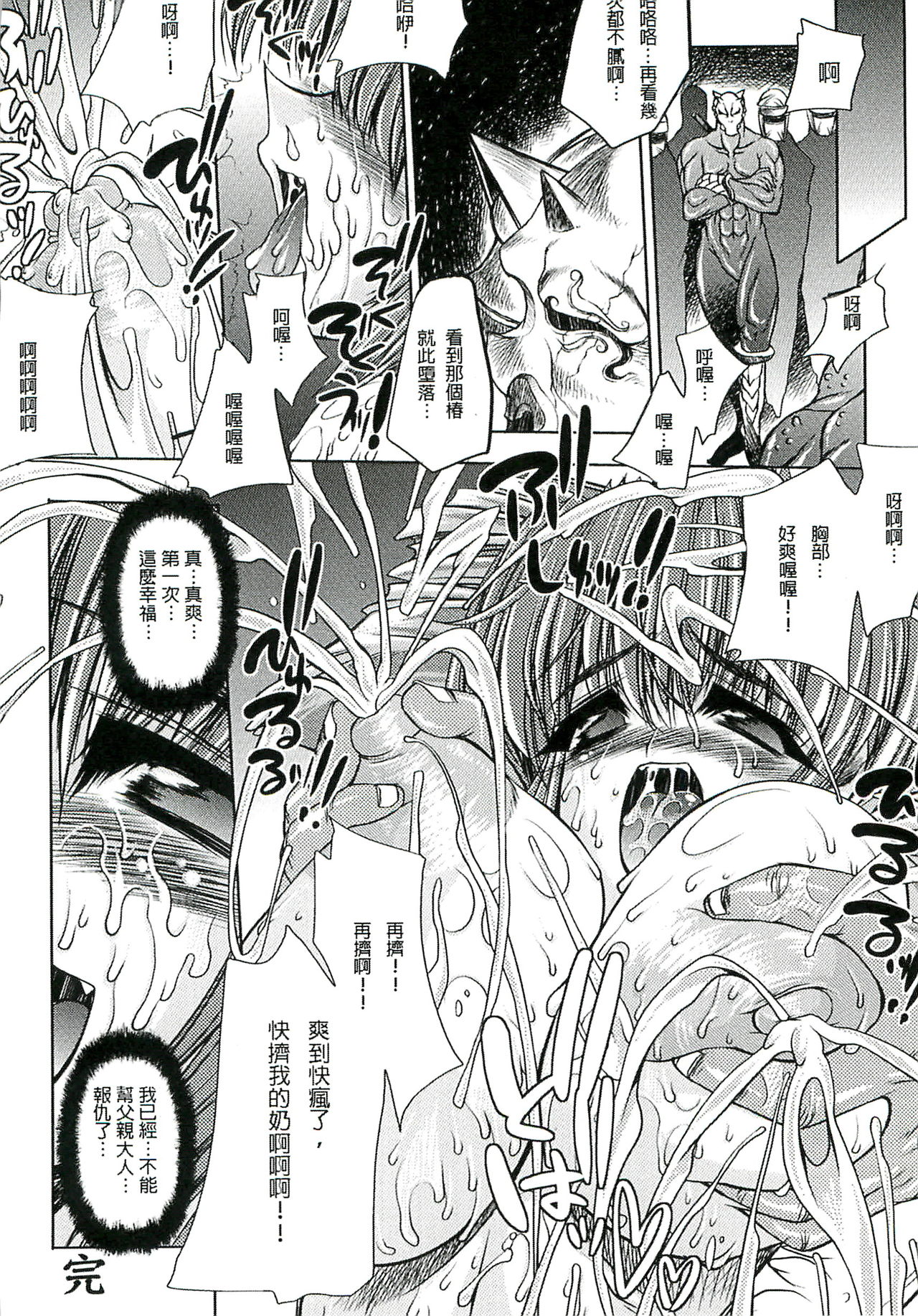 [Erect Sawaru] Injyutsu no Yakata - Residence of Obscene Art | 淫術之館 [Chinese] page 159 full