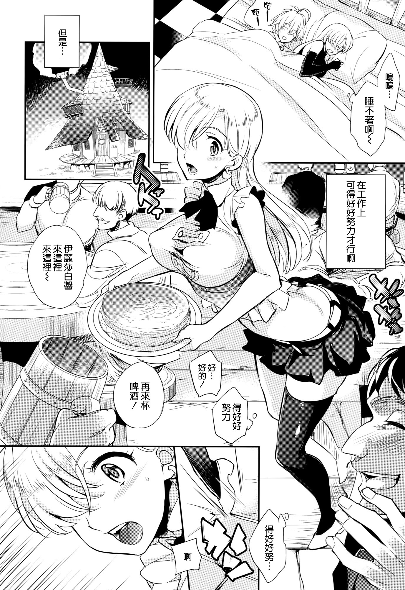 (C87) [Crazy9 (Ichitaka)] C9-16 Omorashi Elizabeth (Nanatsu no Taizai) [Chinese] [空気系☆漢化] page 9 full