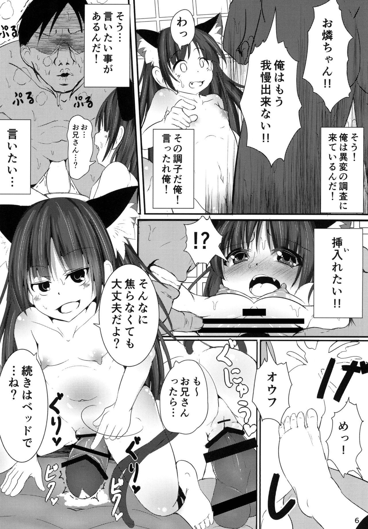 [Lolimate (Niisan)] Nekogarasu ni Sasowarete! (Touhou Project) [Digital] page 6 full