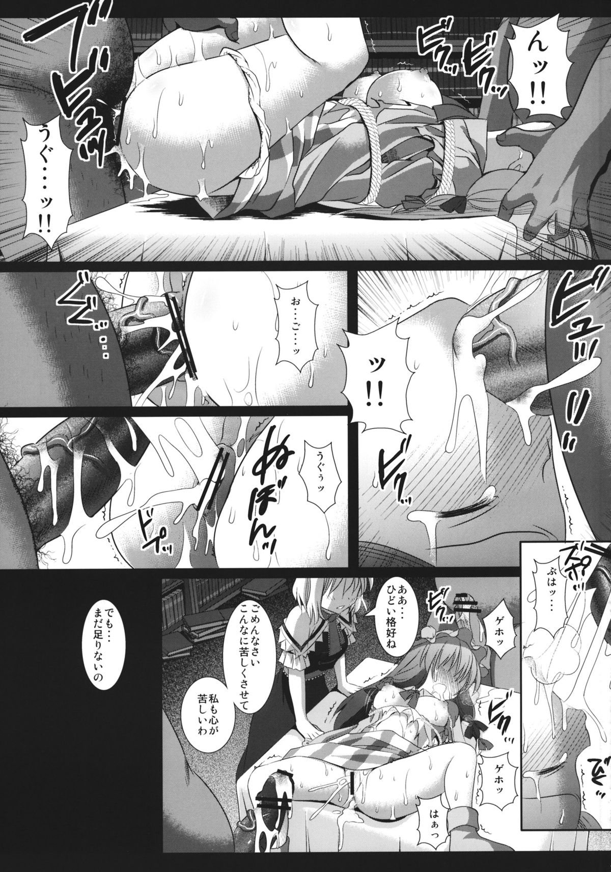 (Reitaisai 10) [Nagiyamasugi (Nagiyama)] Touhou Ryoujoku 27 (Touhou Project) page 12 full