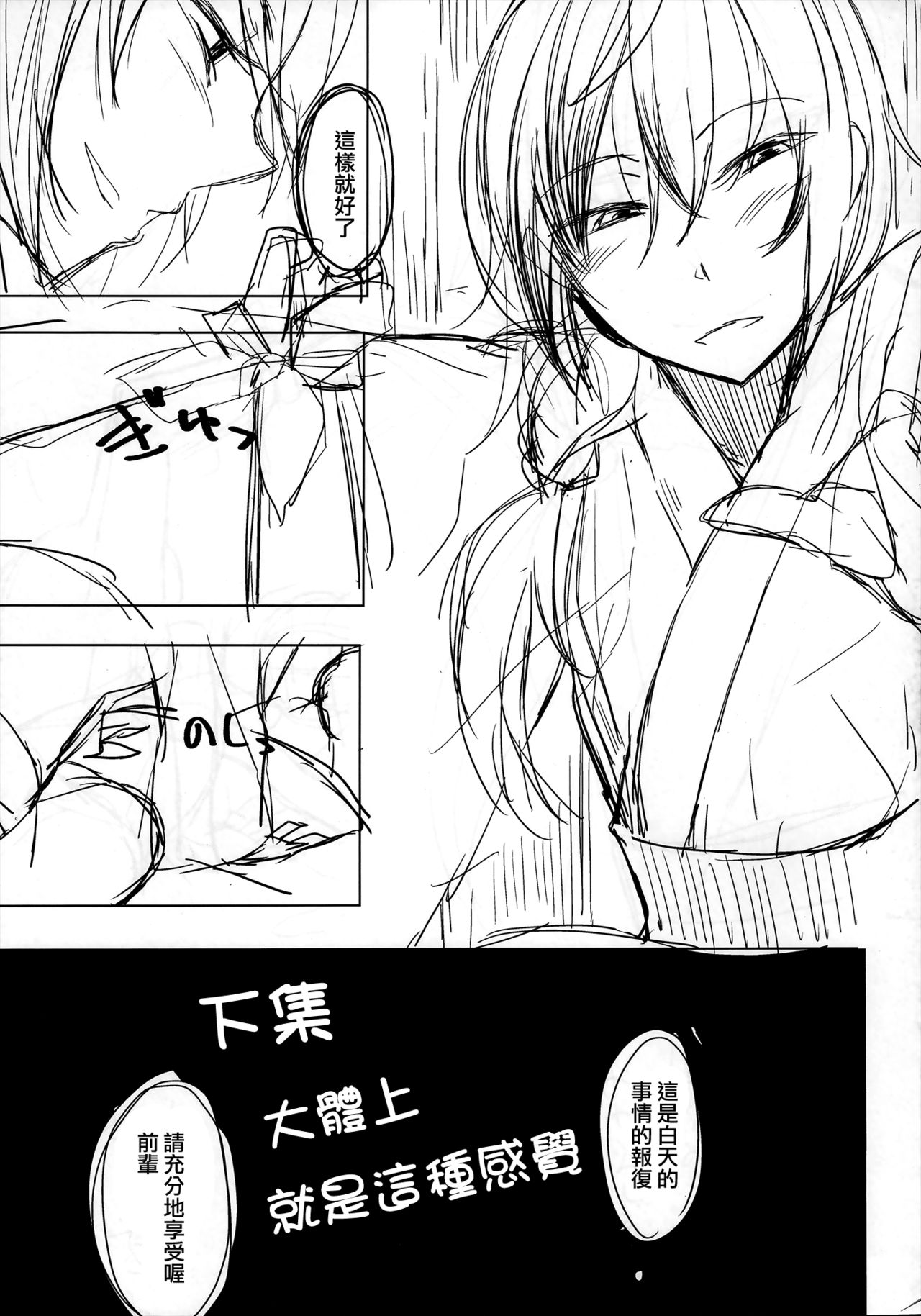 (C90) [Rodiura. (Rage)] Kouhai-chan ni Eroi Koto Sareru Hon 4 [Chinese] [夢之行蹤漢化組] page 25 full