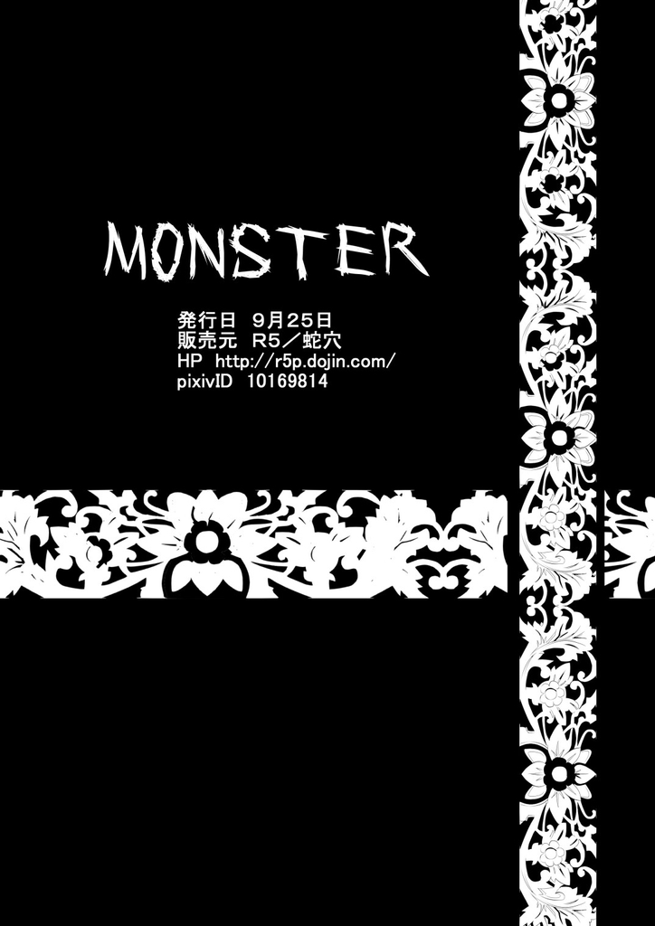 [Saragi (domu)] Monster [Digital] page 29 full