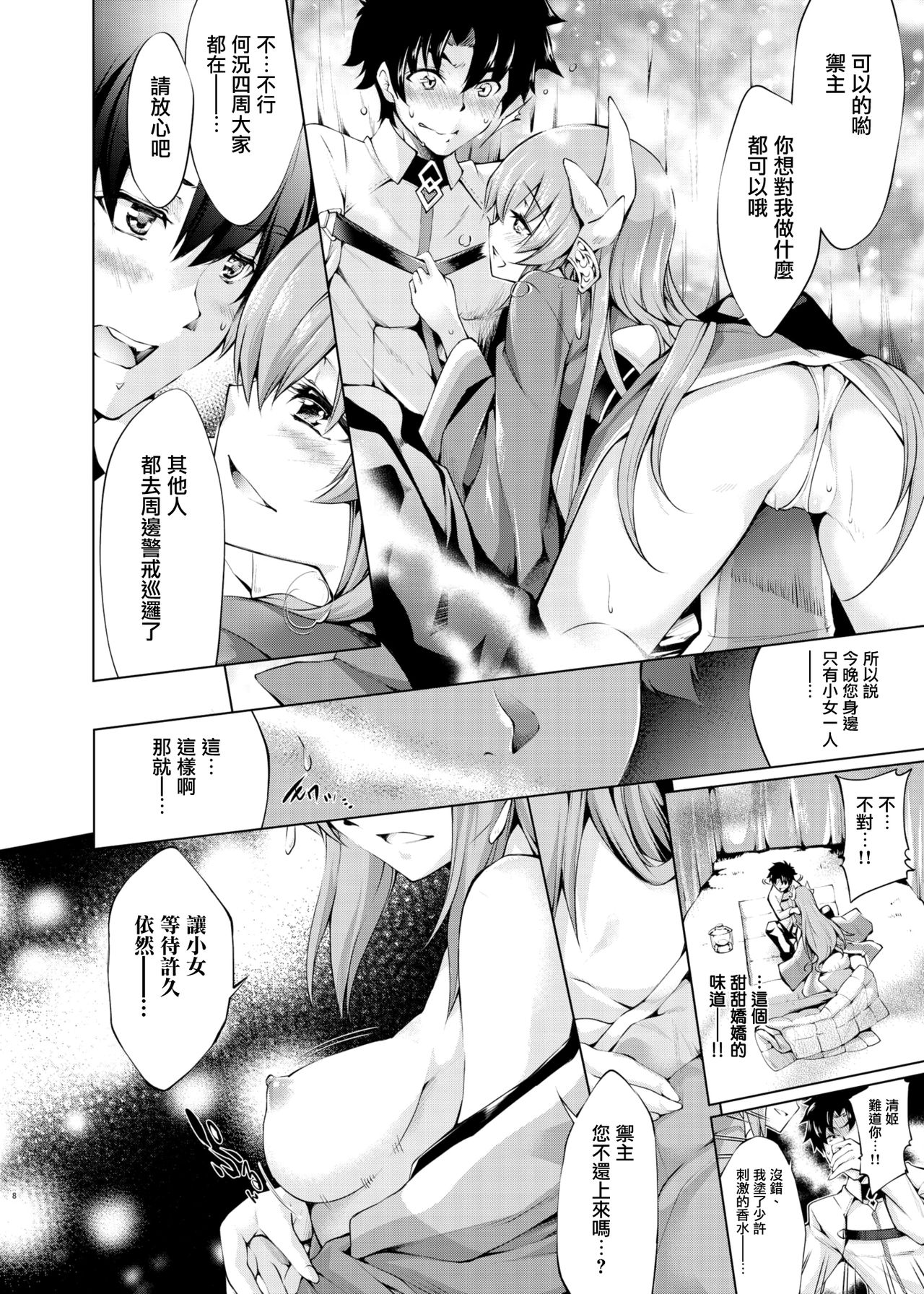 [Jet-Black Baselarde (Kuno Touya)] GARDEN NIGHT (Fate/Grand Order) [Chinese] [有毒気漢化組] [Digital] page 9 full