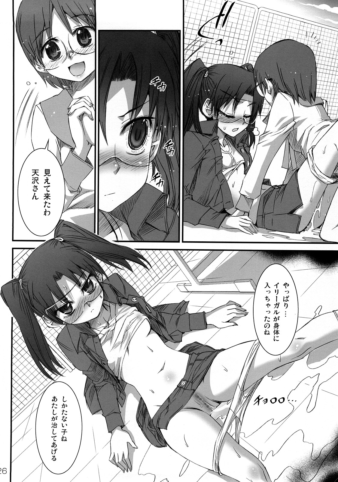 (C73) [Aneko no Techo (Koume Keito)] Dennou Kousai (Dennou Coil) page 25 full