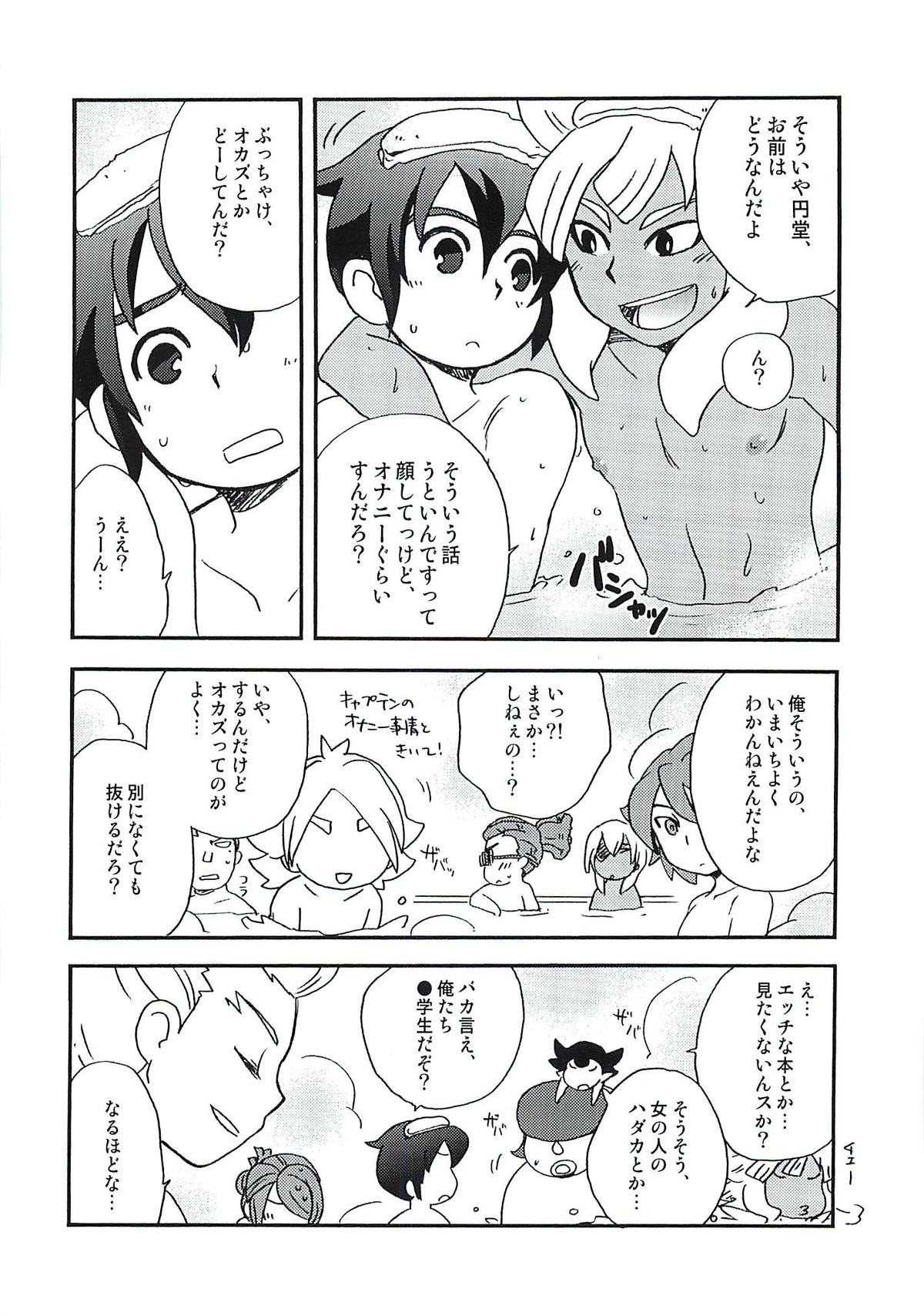 (C79) [Aniki Otokodou (Kirigakure Takaya)] 07/21 (Inazuma Eleven) page 5 full