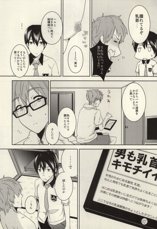 (SPARK8) [Amagamu, (Kurokoninja)] Makoto ga Haruka no Chikubizeme ni Au dake no MakoHaru Bon. (Free!) page 14 full