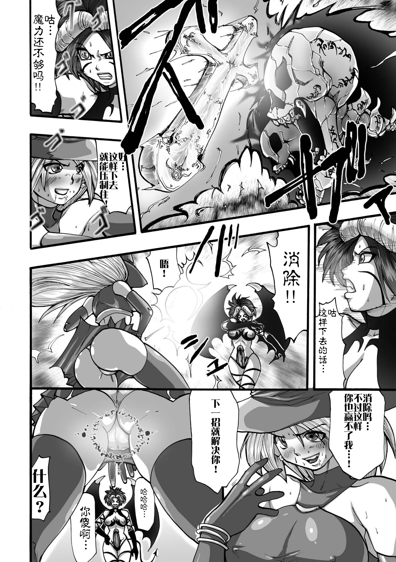 [Souryuu] DEMON SENSE (Shikkoku no Kairaku [Chinese] [这很恶堕汉化组]) [Digital] page 25 full