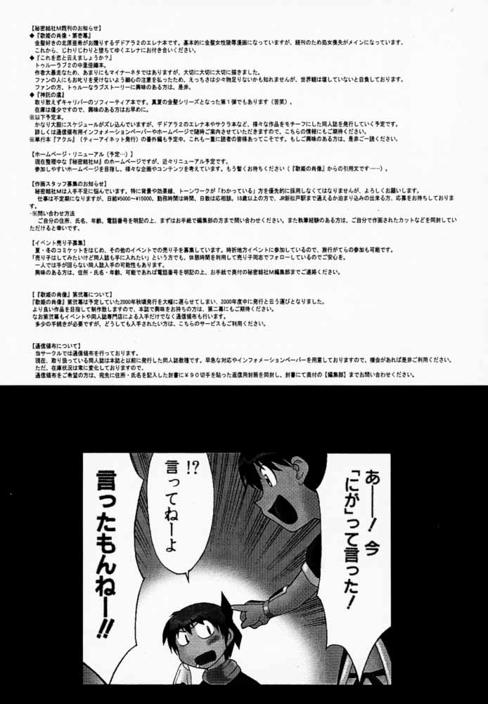 (C59) [Secret Society M (Kitahara Aki)] KOi suru NYoTengu (Dead or Alive) page 44 full