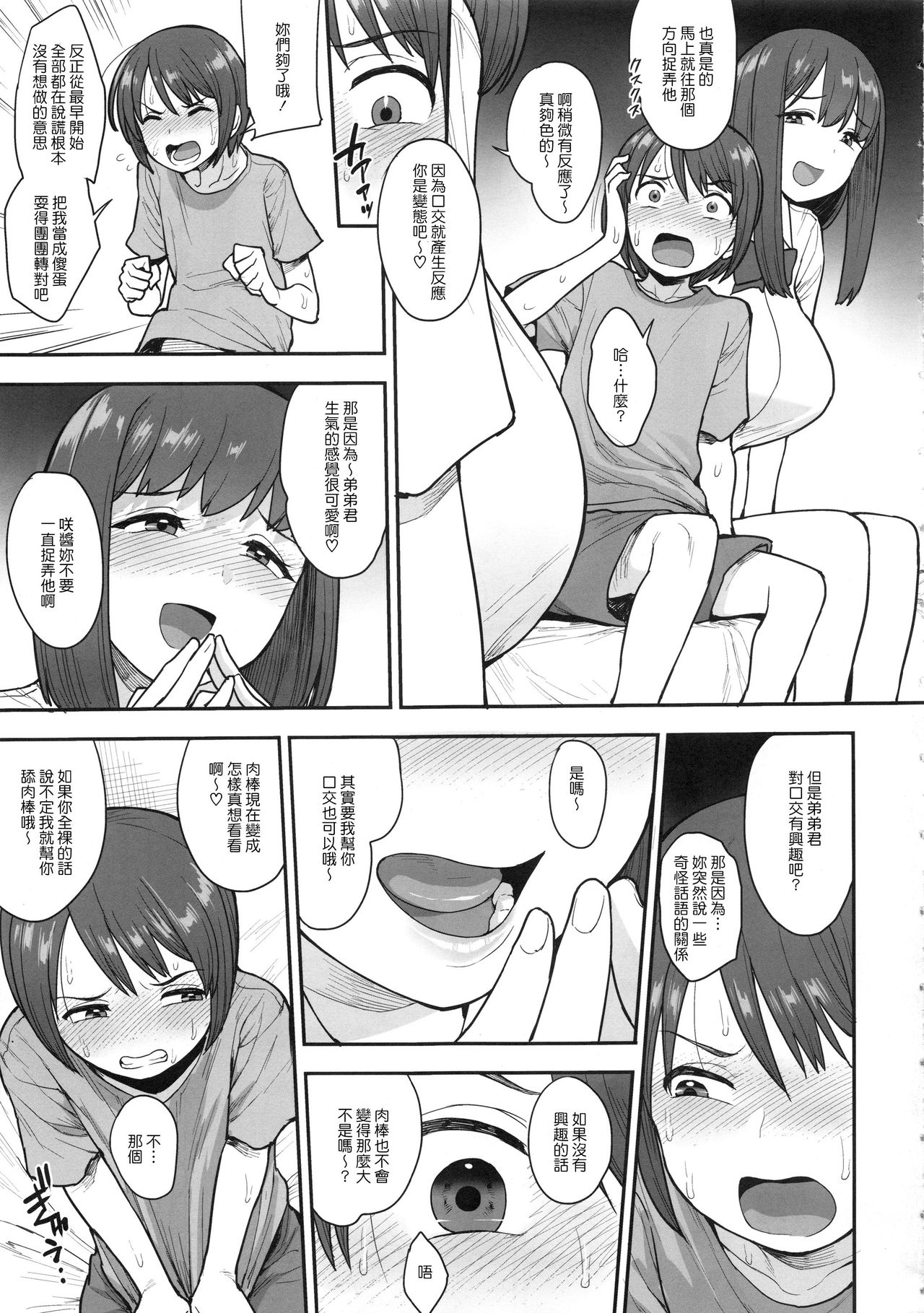 (C96) [Mousou Deguchi (Unou)] Namaiki Chuuniism [Chinese] page 6 full