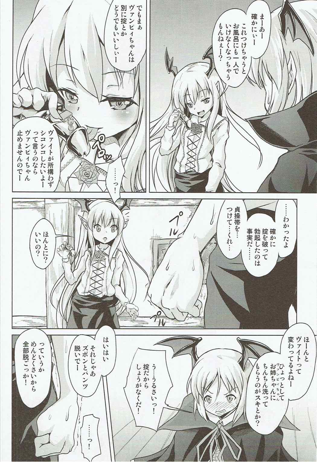 (C92) [Pritannia (Pri)] Veight no Kagi (Granblue Fantasy) page 7 full