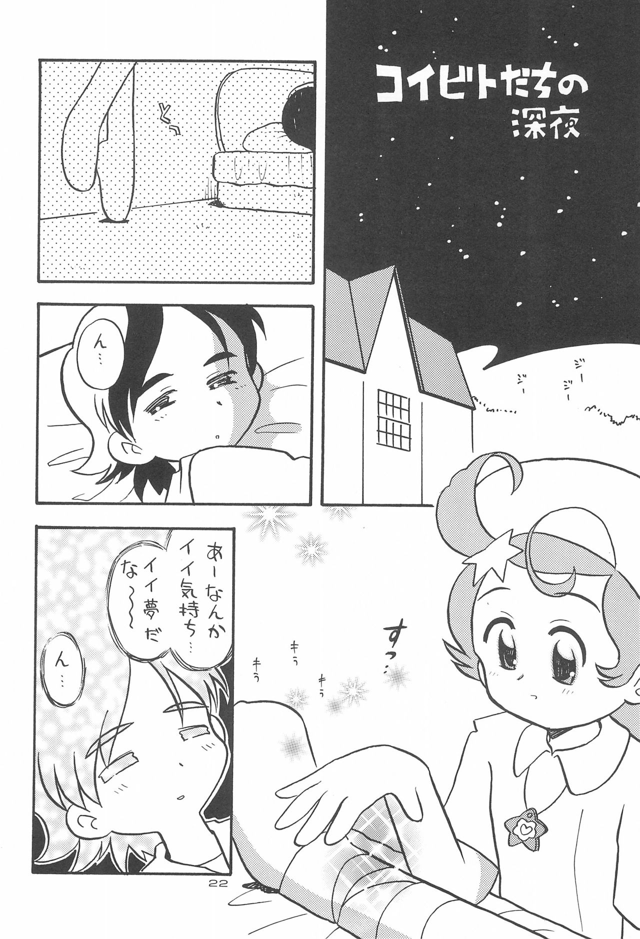 (C60) [Yuushaya (Kura☆Rissa)] Hoshi kara kita☆Futari -Princess From Outer Space- (Cosmic Baton Girl Comet-san) page 24 full