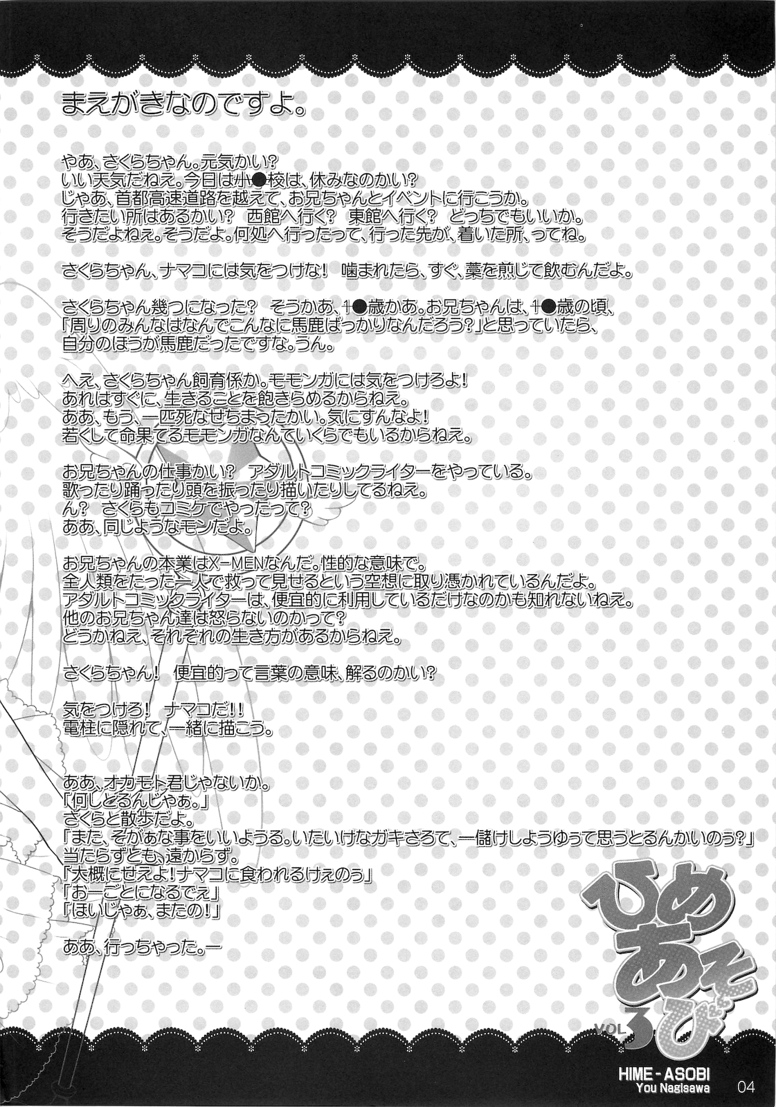 (C78) [SimaSima System (Nagisawa You)] Hime Asobi Vol. 3 (Cardcaptor Sakura) page 3 full
