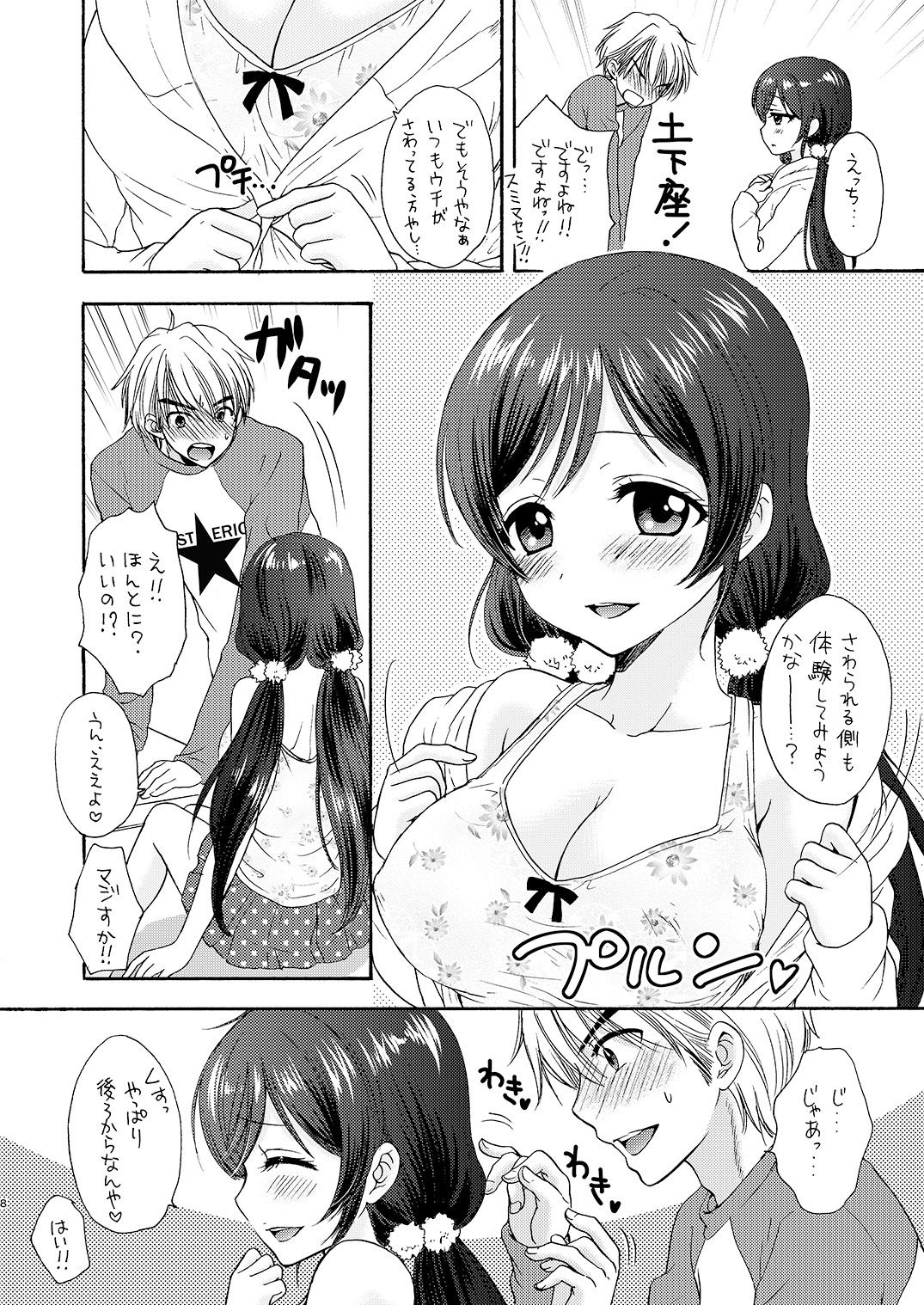 [SAILORQ2 (RYÖ)] Nontan to Issho (Love Live!) [Digital] page 8 full