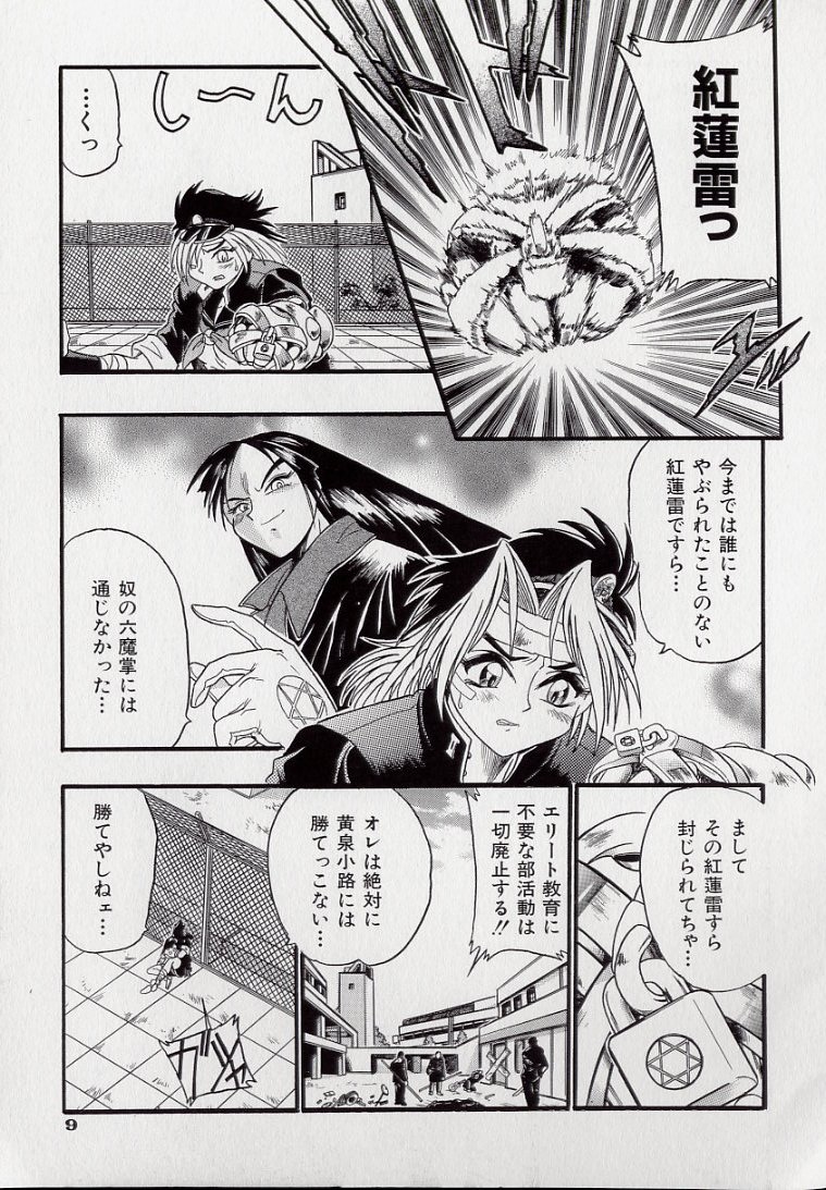 [Kankiten] Banchou transfer red steel SYURA page 11 full