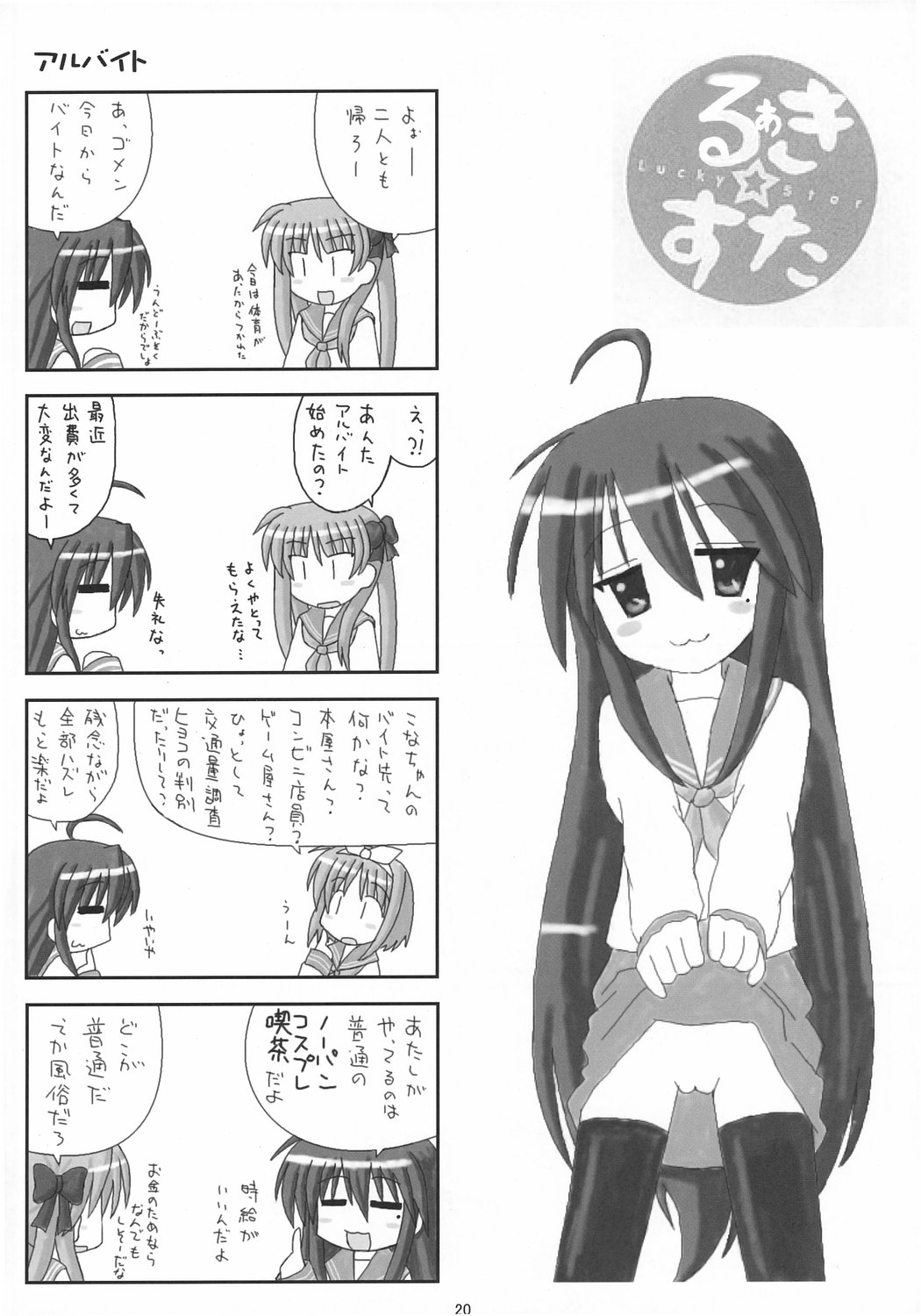 (C72) [elfeel (Arumi, Ootsu Eru)] Shigu Suta shooting star (Lucky Star) page 19 full