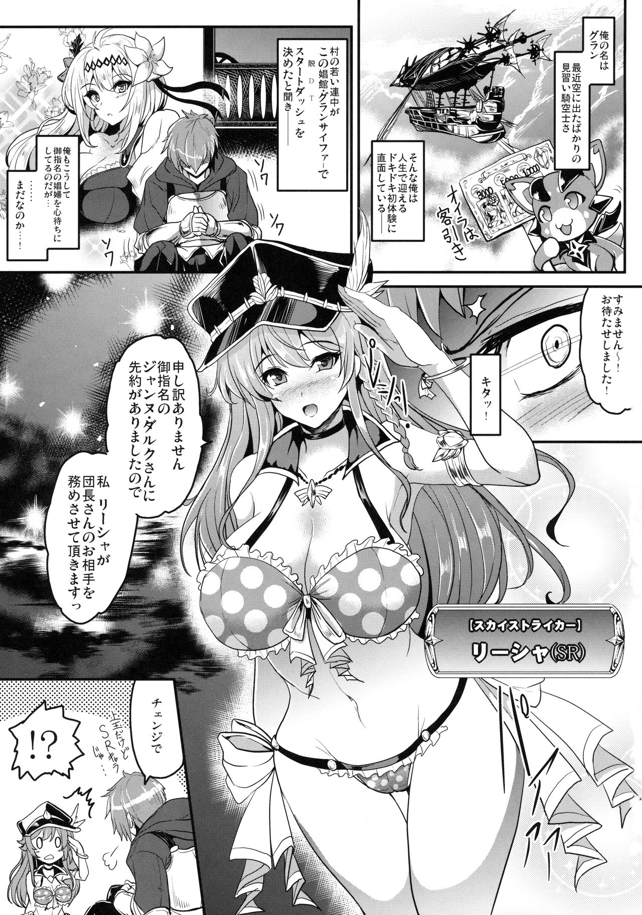 (COMIC1☆10) [YO-METDO (Yasakani An)] Djeeta x Gra Strike (Granblue Fantasy) page 20 full