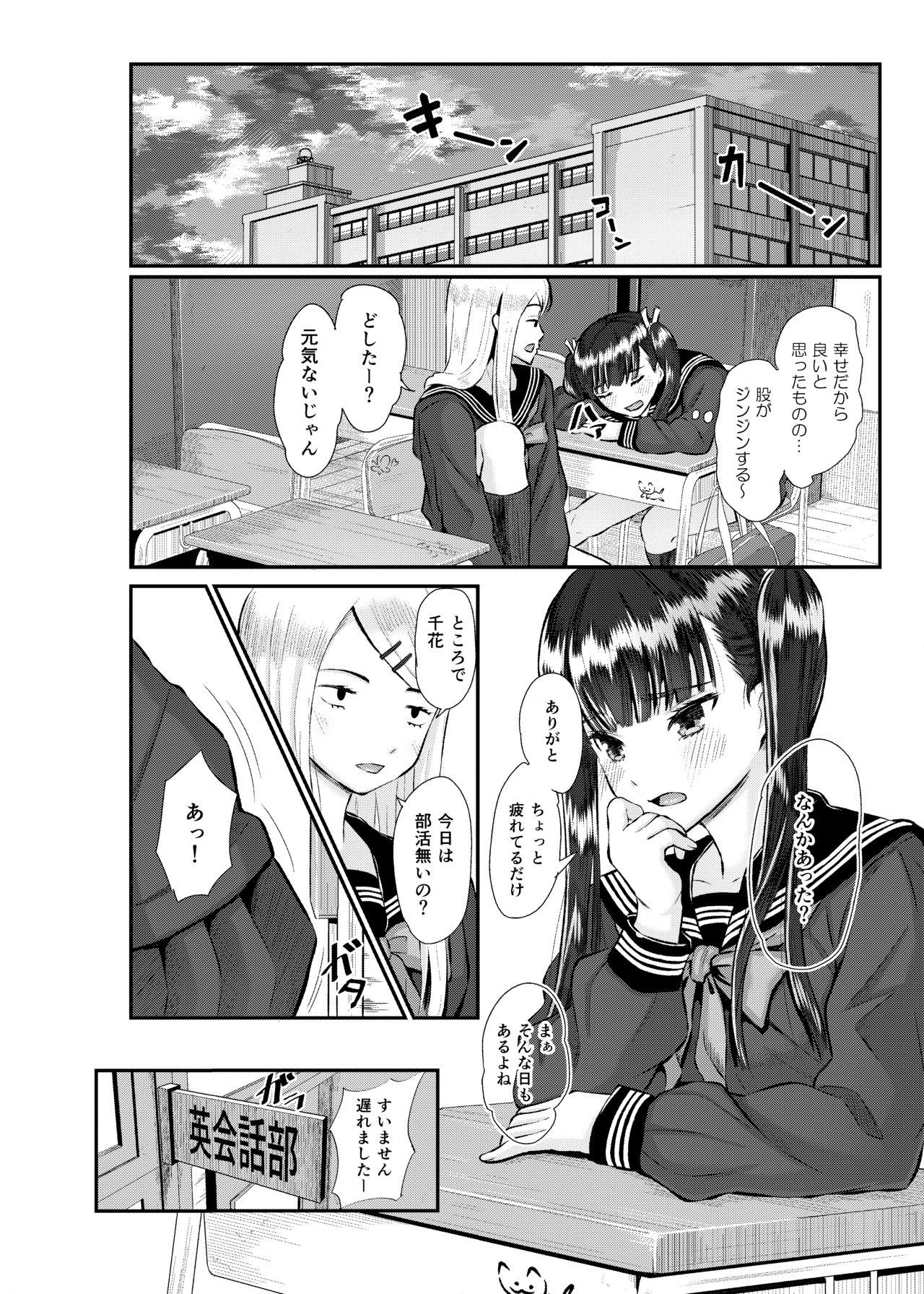 [Shikoshiko Biyori] Anthony Sensei no Netora Lesson Seifuku Shoujo -Chika- page 15 full